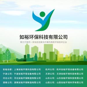 山东如裕环保科技