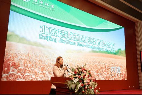 北京秸源环保科技总经理刘建参加第七届中国秸秆产业高峰论坛