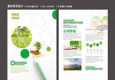 绿色科技，智造未来 引领环保新潮流的创新产品彩页