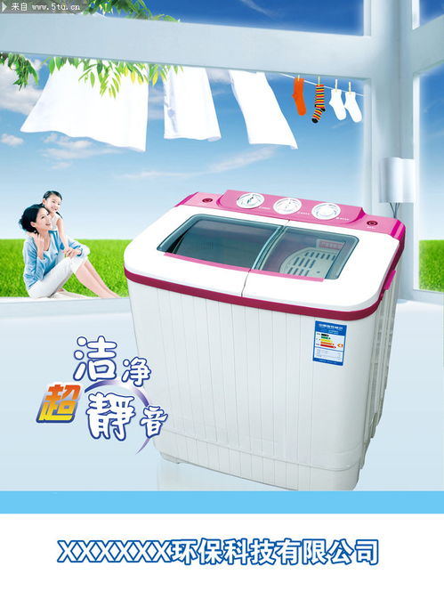 绿色洗涤，智净未来 环保科技洗衣机引领生活新方式