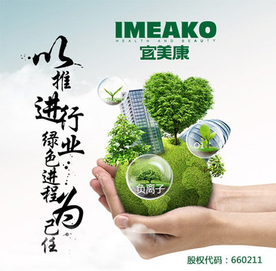 河北宜美康环保科技股份预祝“2018质量安全论坛”圆满成功！